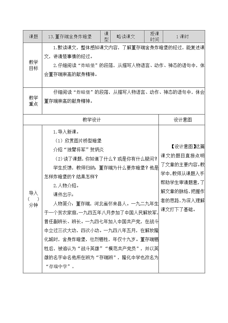 13. 《董存瑞舍身炸暗堡》（课件+教案+练习）01