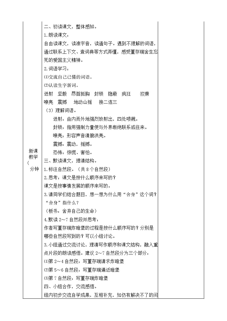 13. 《董存瑞舍身炸暗堡》（课件+教案+练习）02