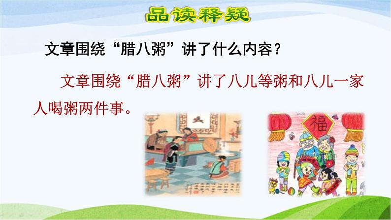 2.腊八粥【第2课时】第4页