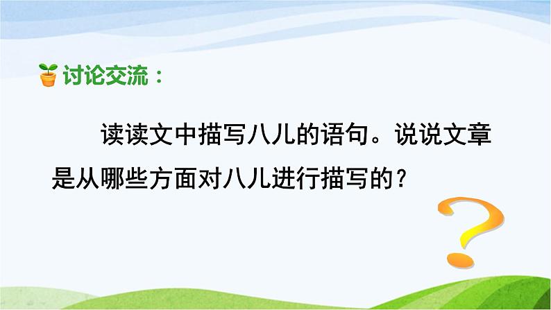 2.腊八粥【第2课时】第5页