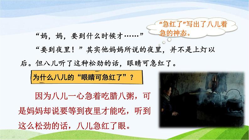 2.腊八粥【第2课时】第6页