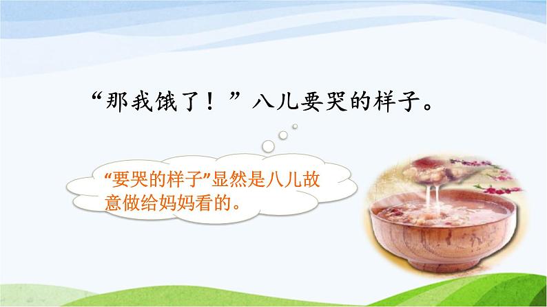 2.腊八粥【第2课时】第7页