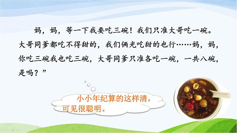 2.腊八粥【第2课时】第8页