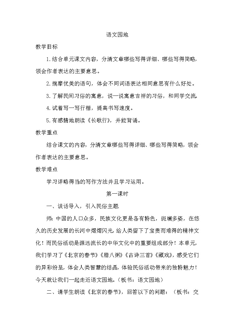 语文园地一（优质教案）第1页