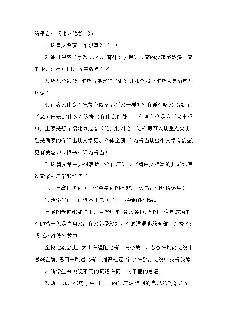 语文园地一（优质教案）第2页