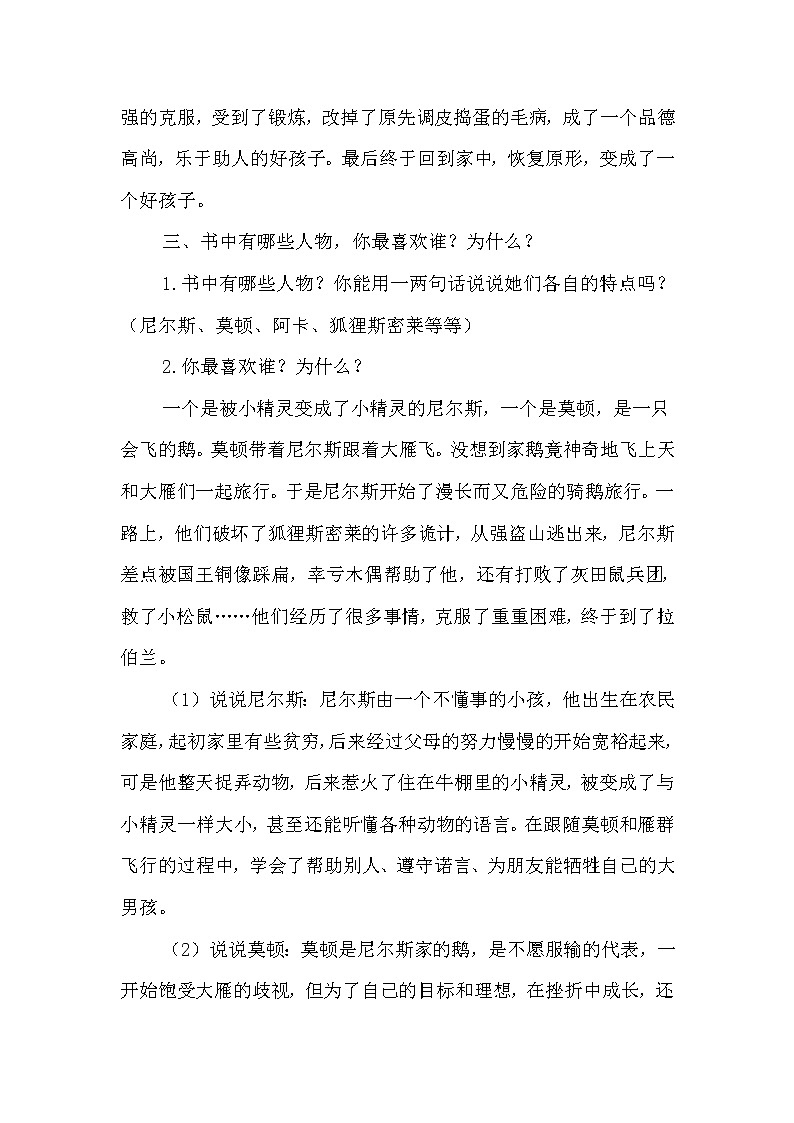 6.骑鹅旅行记（节选）（优质教案）第2页