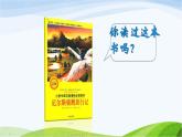 部编语文六年级下册第6课 骑鹅旅行记（节选）课件+教案+推荐阅读音频