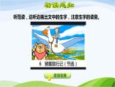 部编语文六年级下册第6课 骑鹅旅行记（节选）课件+教案+推荐阅读音频