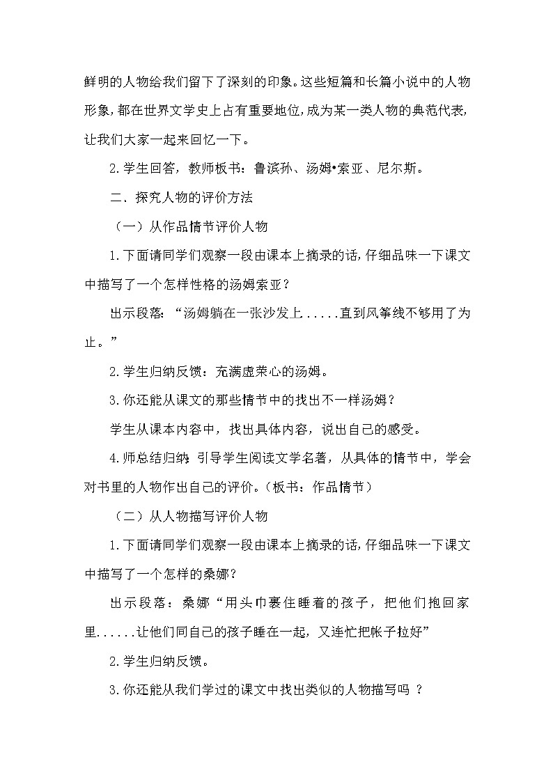 语文园地二（优质教案）第2页