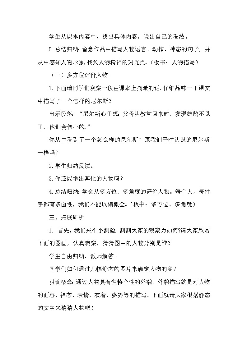 语文园地二（优质教案）第3页