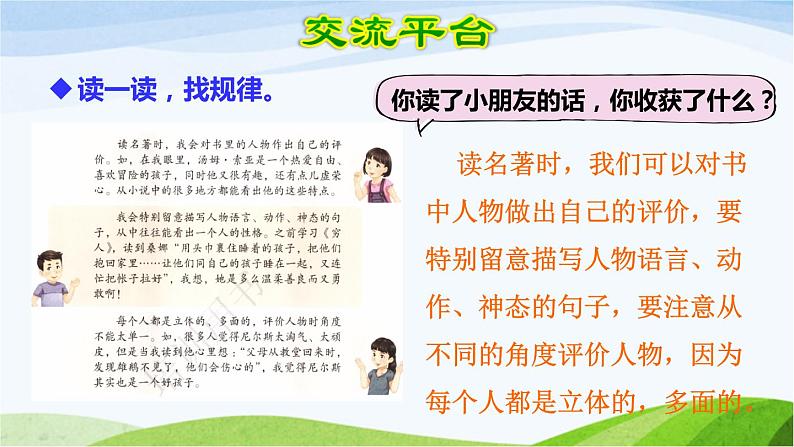 语文园地二第2页