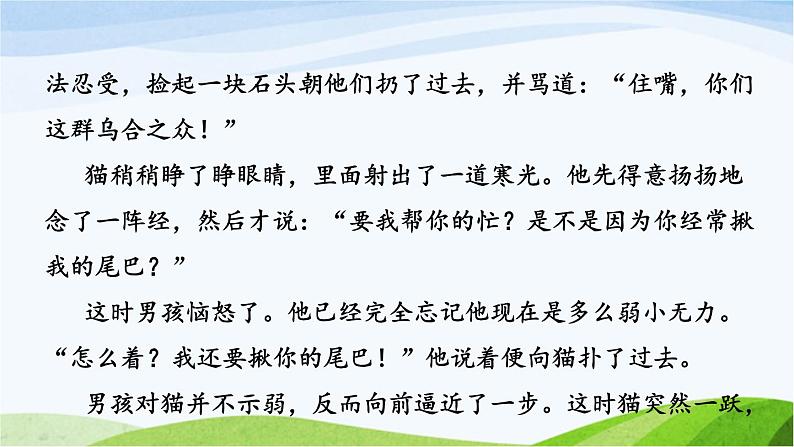 语文园地二第4页