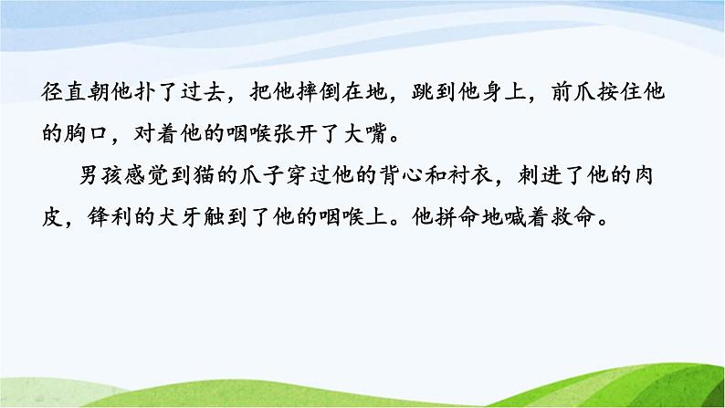 语文园地二第5页