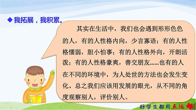 语文园地二第6页