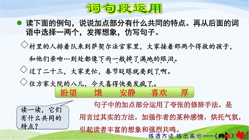 语文园地二第7页