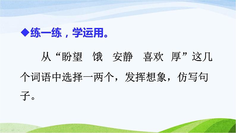 语文园地二第8页