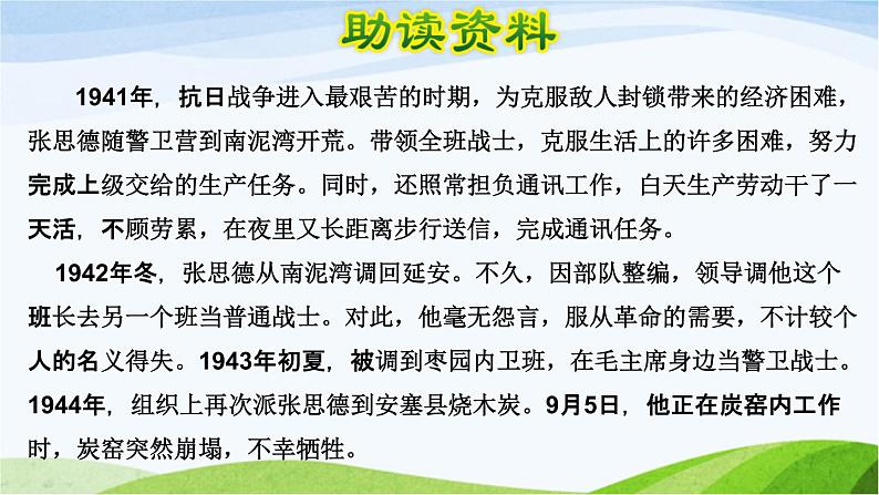 部编语文六年级下册第12课 为人民服务课件+教案+推荐阅读音频04