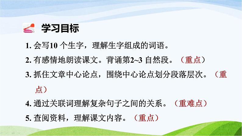 部编语文六年级下册第12课 为人民服务课件+教案+推荐阅读音频05