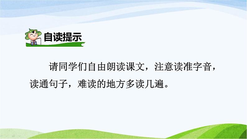 部编语文六年级下册第12课 为人民服务课件+教案+推荐阅读音频07