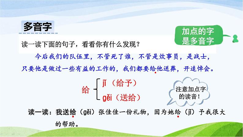 部编语文六年级下册第12课 为人民服务课件+教案+推荐阅读音频08