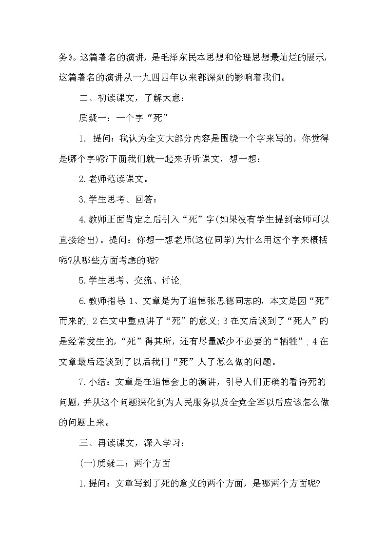 部编语文六年级下册第12课 为人民服务课件+教案+推荐阅读音频03