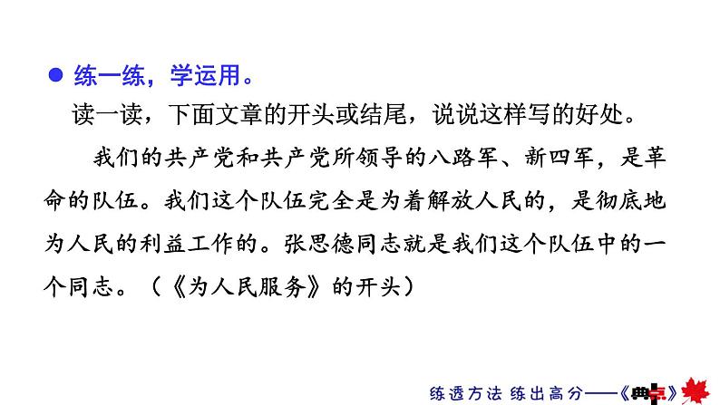 部编语文六年级下册语文园地四课件+教案+推荐阅读音频04