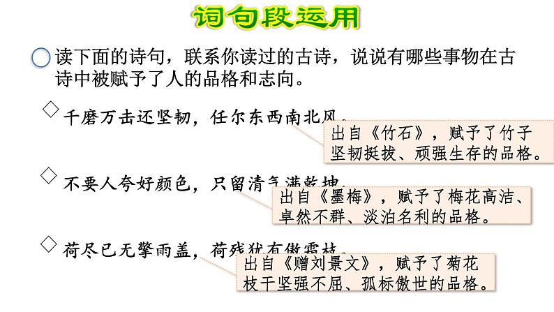 部编语文六年级下册语文园地四课件+教案+推荐阅读音频05