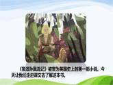 部编语文六年级下册第5课 鲁宾逊漂流记（节选）课件+教案+推荐阅读音频