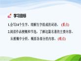 部编语文六年级下册第5课 鲁宾逊漂流记（节选）课件+教案+推荐阅读音频