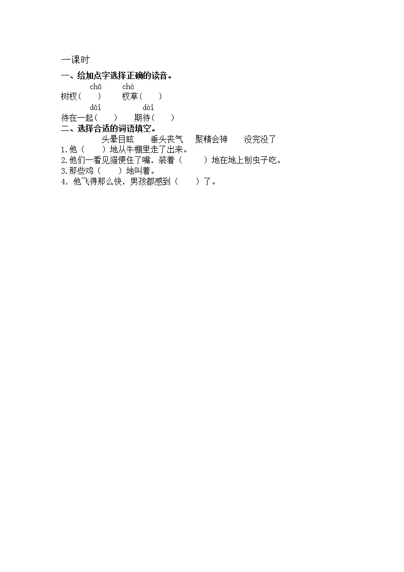 部编语文六年级下册 课文6骑鹅旅行记（节选）课时练习01