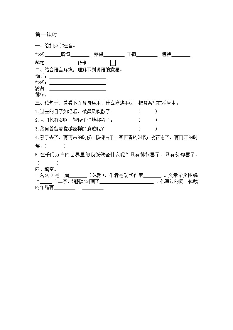 部编语文六年级下册 课文8匆匆课时练习01