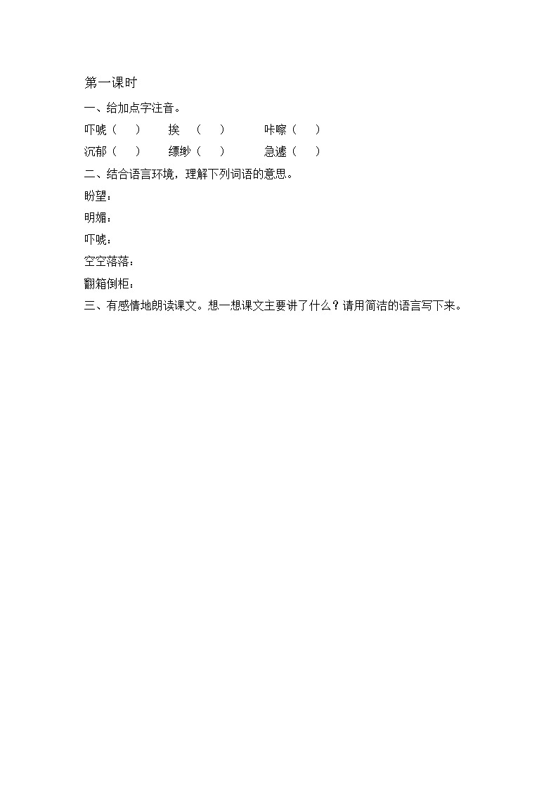 部编语文六年级下册 课文9那个星期天课时练习01