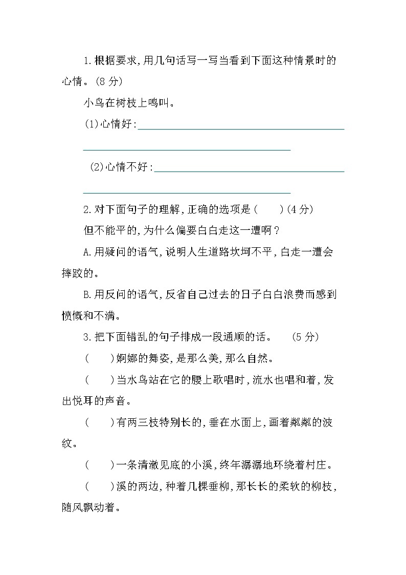 部编语文六年级下册 第3单元  单元练习（有答案）02
