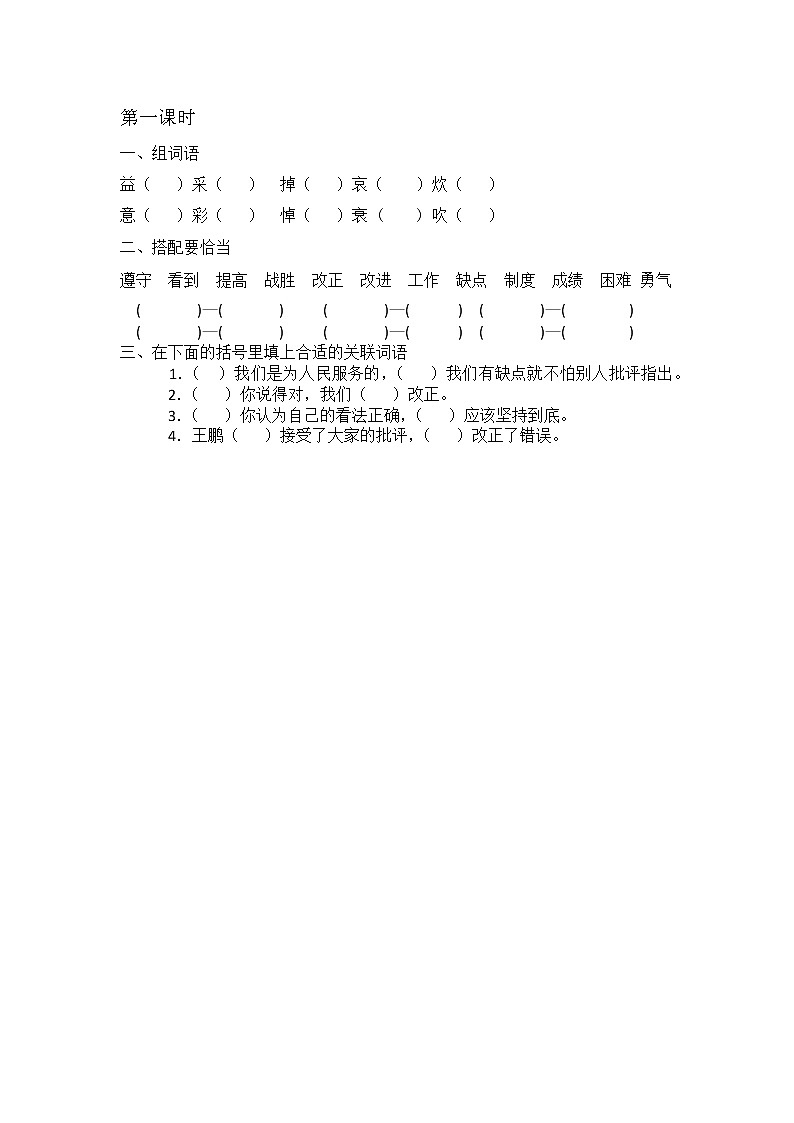 部编语文六年级下册 课文12为人民服务课时练习第1页