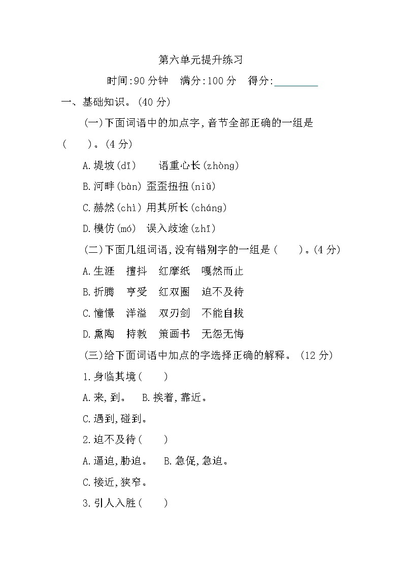 部编语文六年级下册 第6单元  单元练习（有答案）第1页