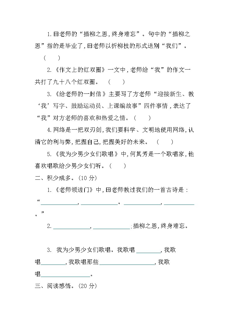 部编语文六年级下册 第6单元  单元练习（有答案）第3页