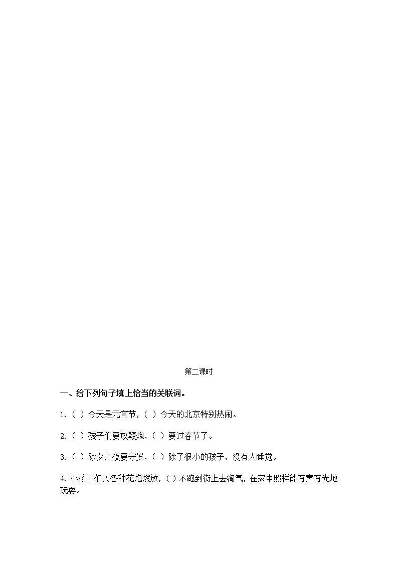 部编语文六年级下册 课文1北京的春节课时练习02