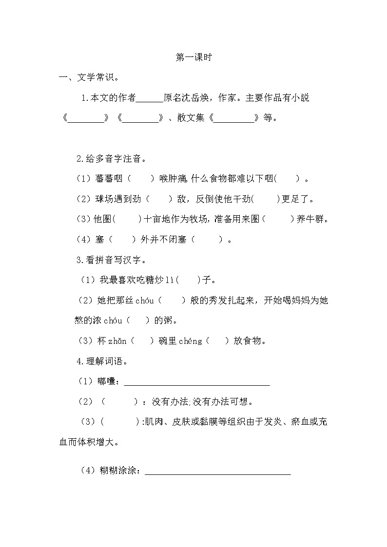 部编语文六年级下册 课文2腊八粥课时练习01