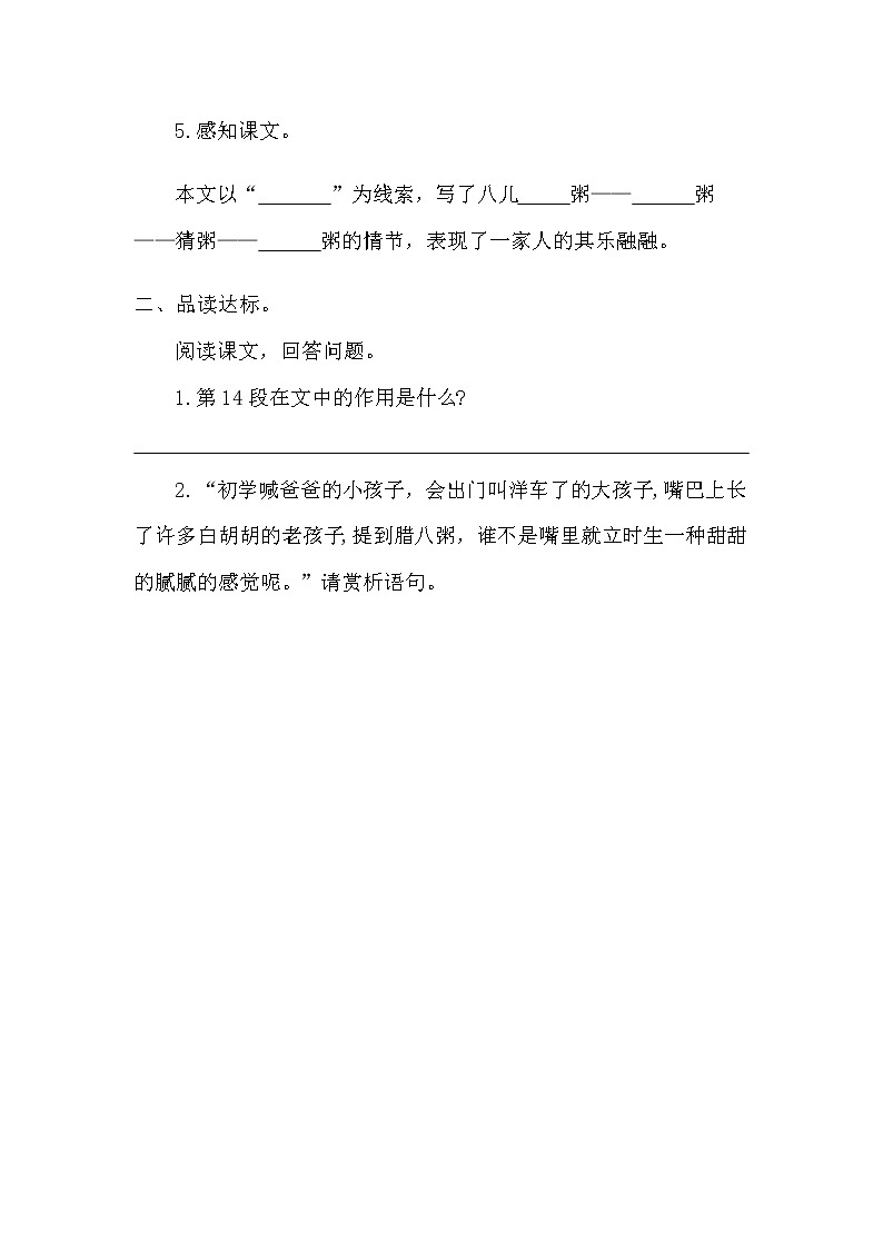 部编语文六年级下册 课文2腊八粥课时练习02
