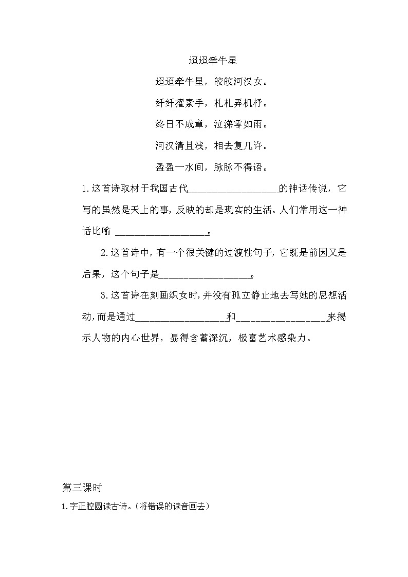 部编语文六年级下册 课文3古诗三首课时练习02