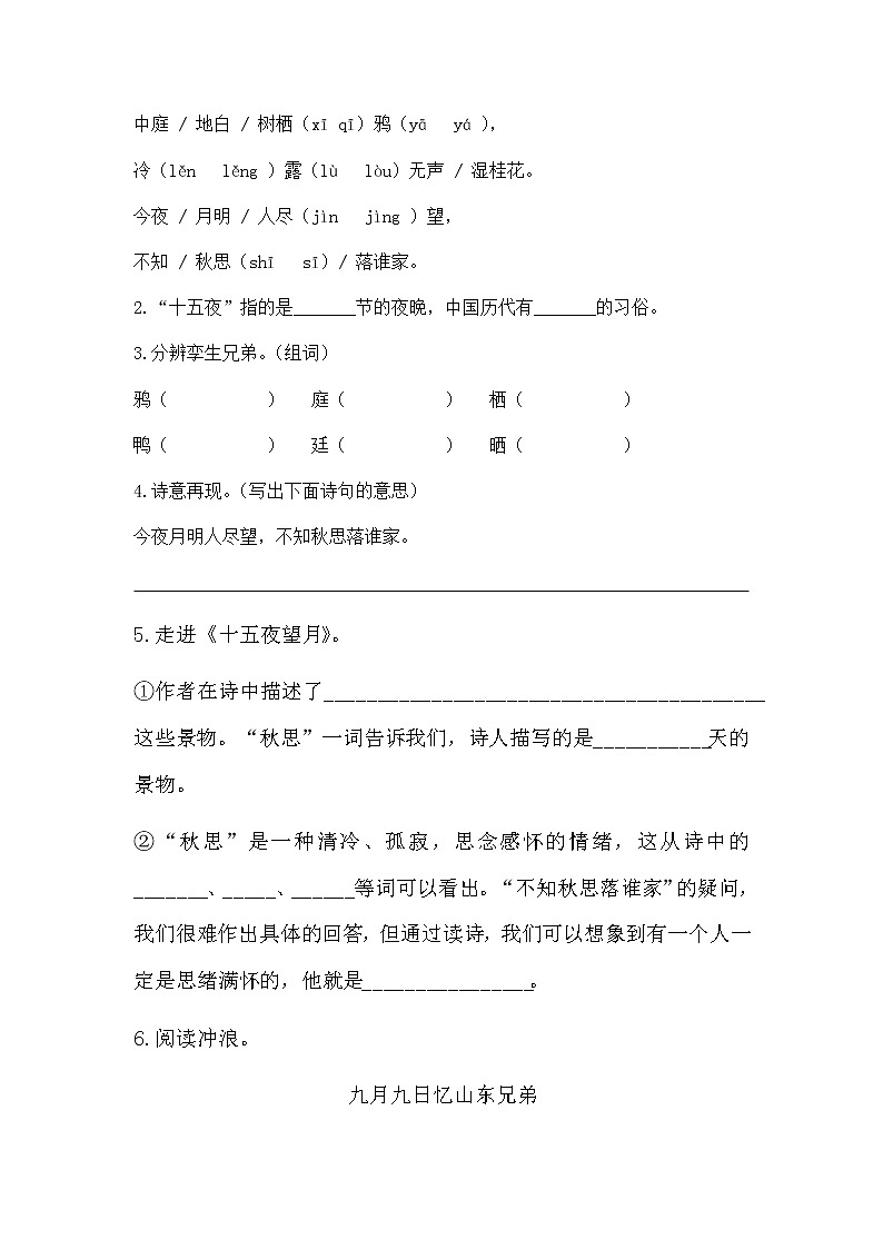 部编语文六年级下册 课文3古诗三首课时练习03