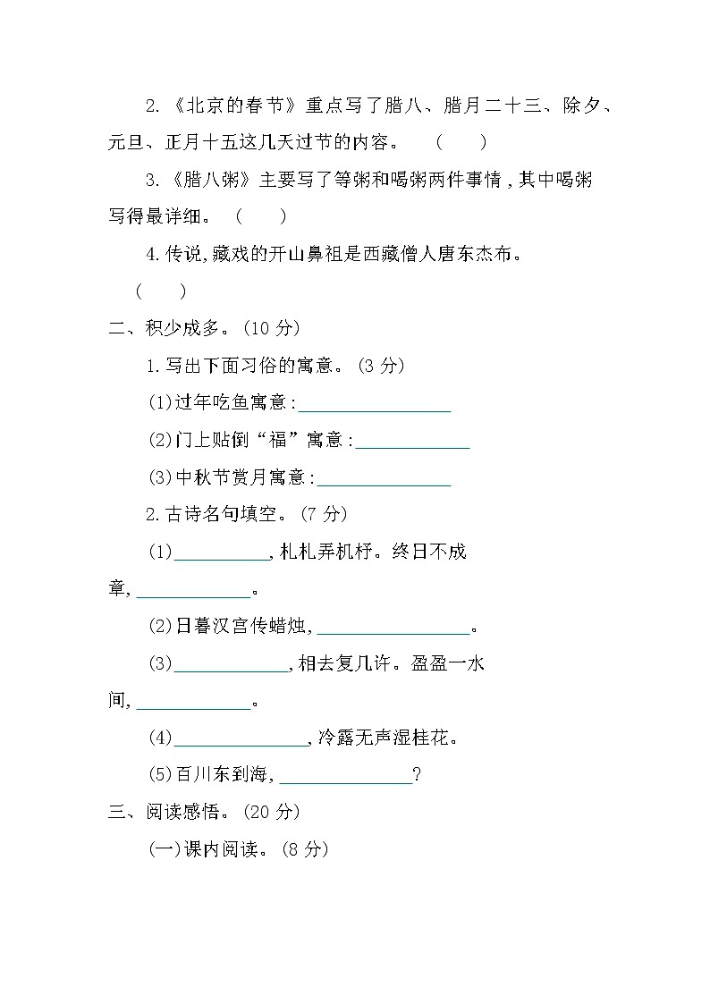 部编语文六年级下册 第1单元  单元练习（有答案）第3页