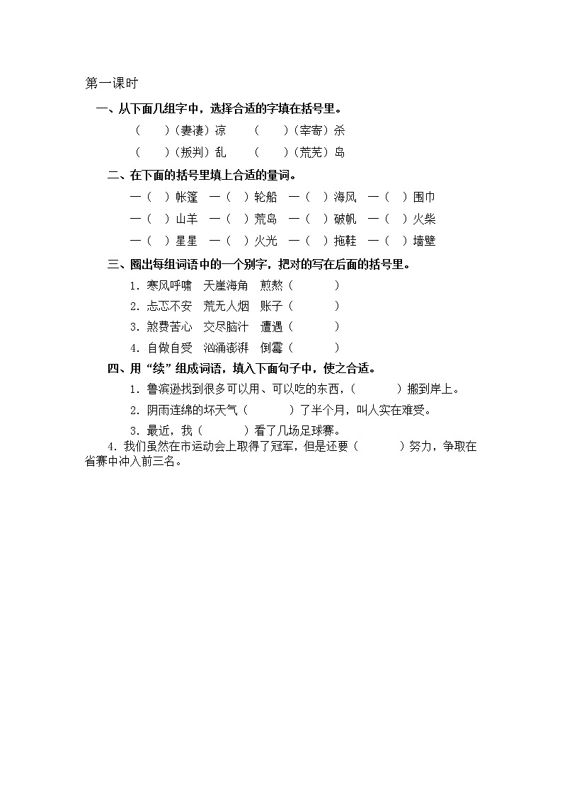 部编语文六年级下册 课文5鲁滨逊漂流记（节选）课时练习01