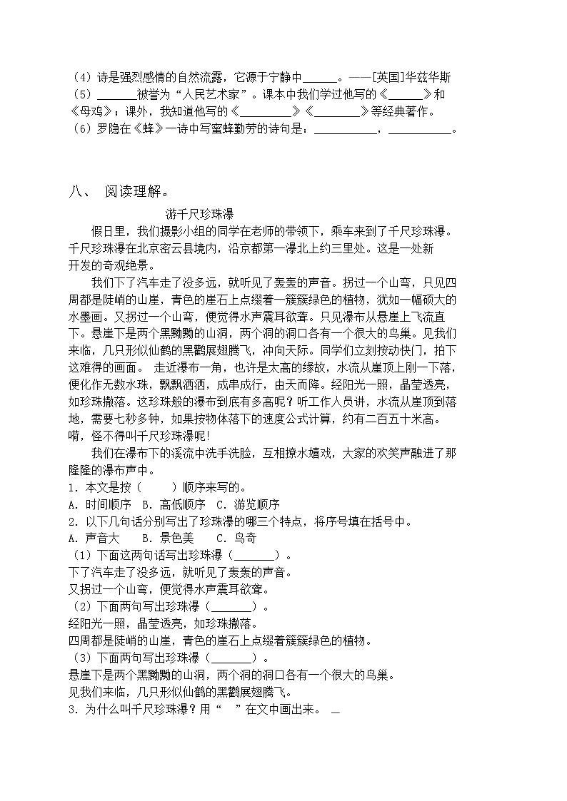 2022年部编人教版四年级语文下册期中考试题及答案03