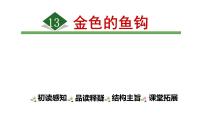 人教部编版六年级下册13 董存瑞舍身炸暗堡备课课件ppt