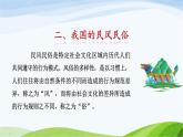 部编语文六年级下册走进中国传统文化：我国的民风民俗课件+教案+推荐阅读音频