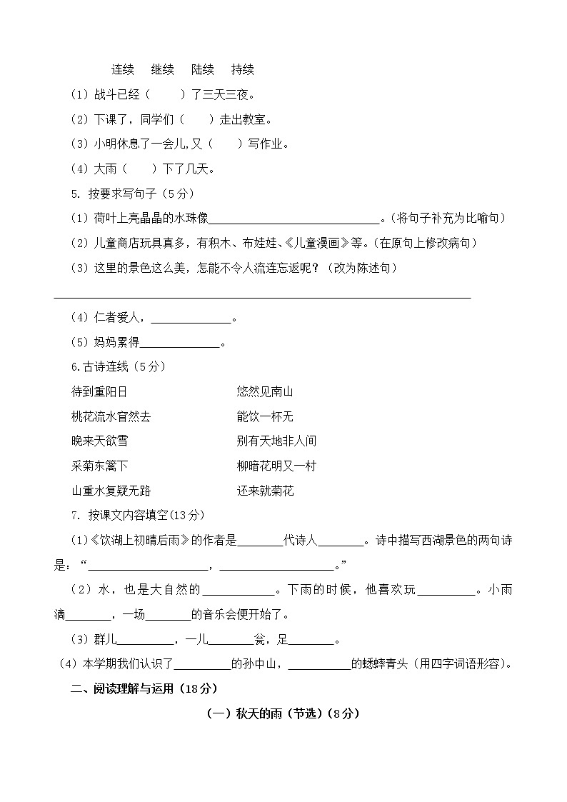 2021—2022学年度第一学期小学三年级学业水平测试第2页