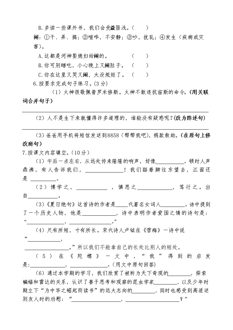 2021—2022学年度第一学期小学四年级学业水平测试第2页