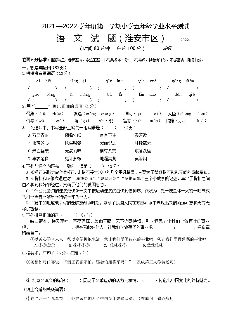 2021—2022学年度第一学期小学五年级学业水平测试第1页