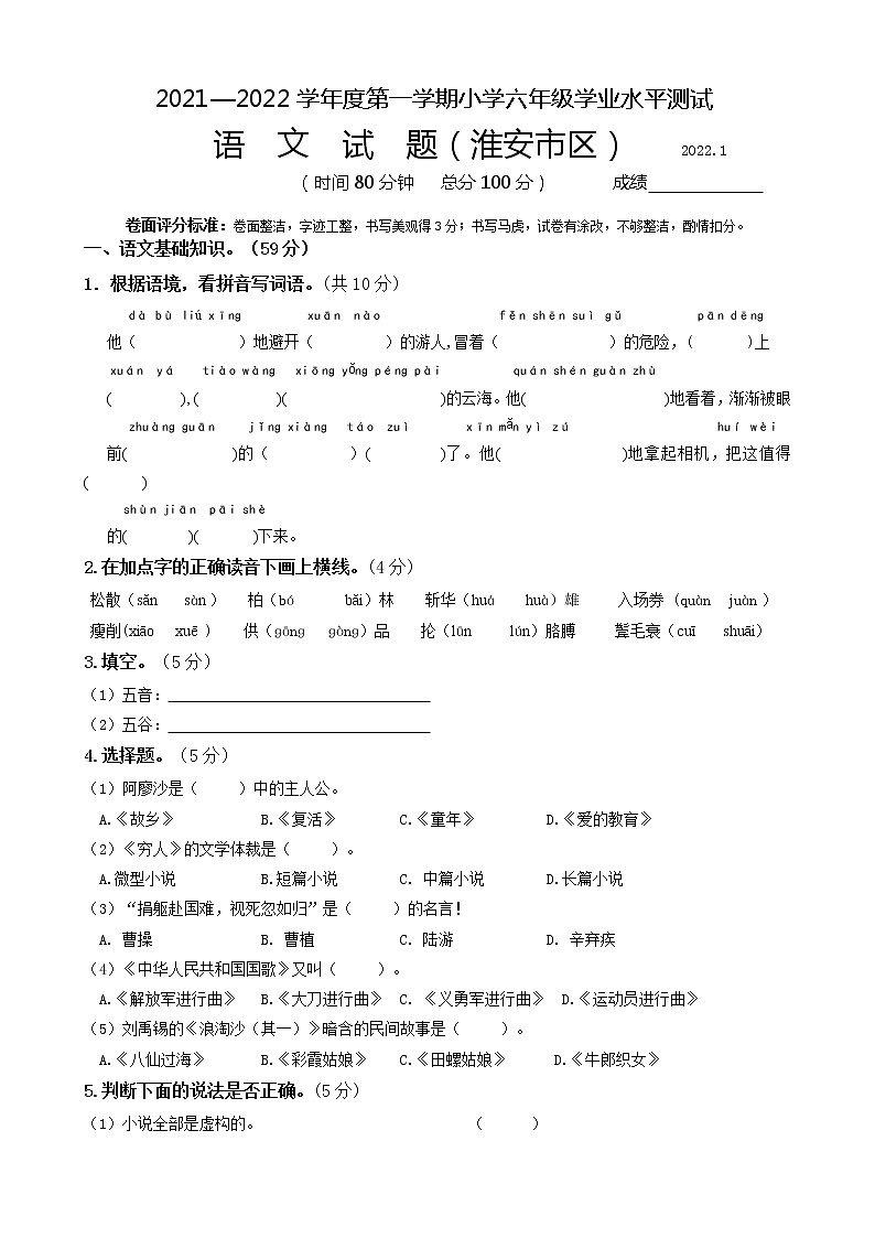 2021—2022学年度第一学期小学六年级学业水平测试第1页